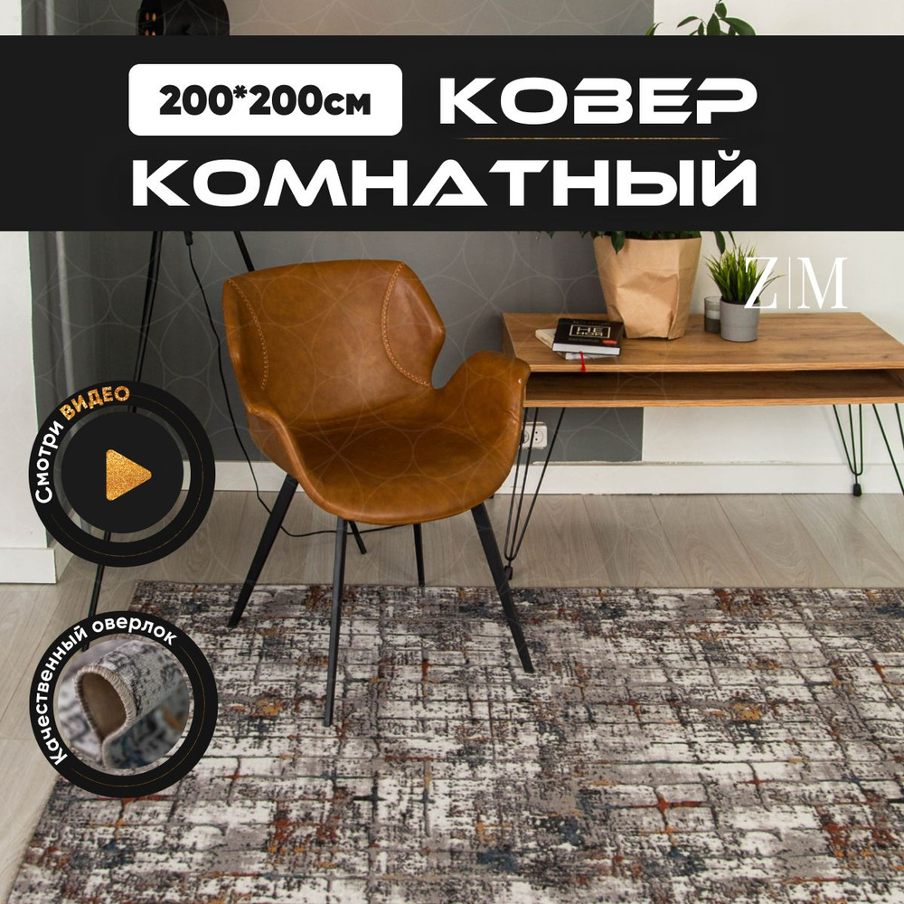 ZAMI HOME Ковер, 2 x 2 м #1