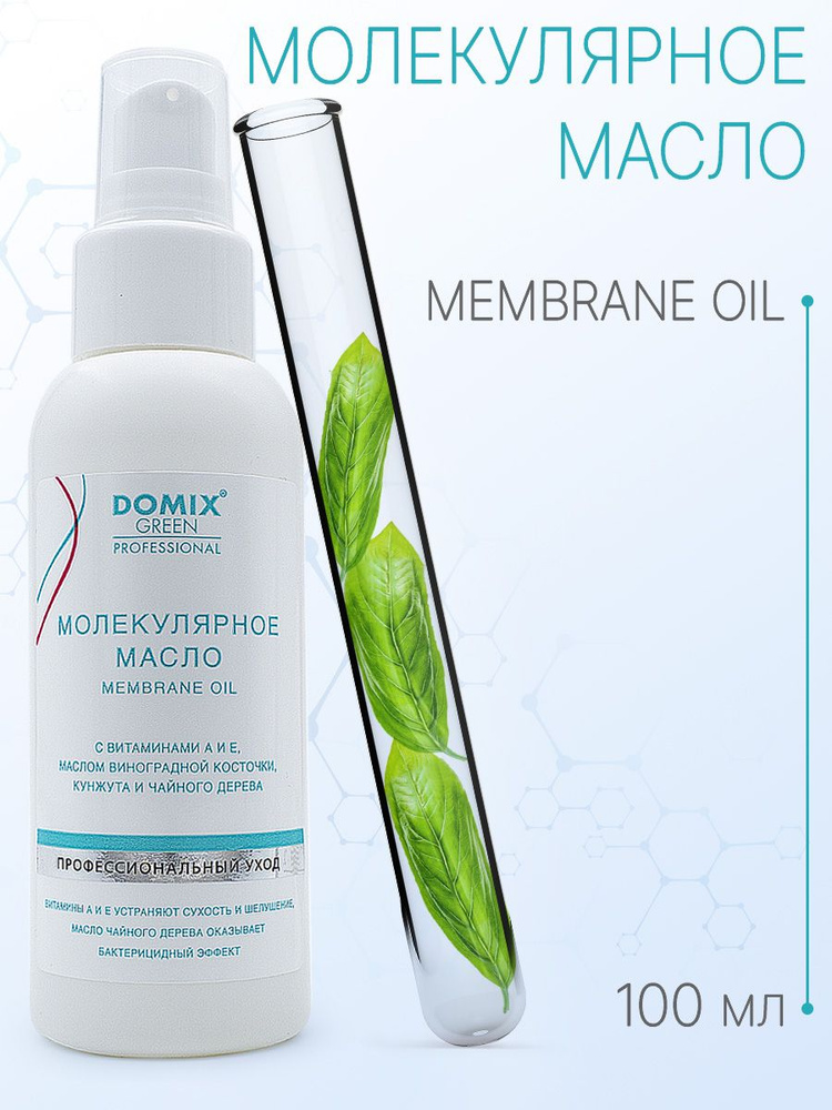 DOMIX GREEN PROFESSIONAL Молекулярное масло. Membrane Oil, 100 мл #1