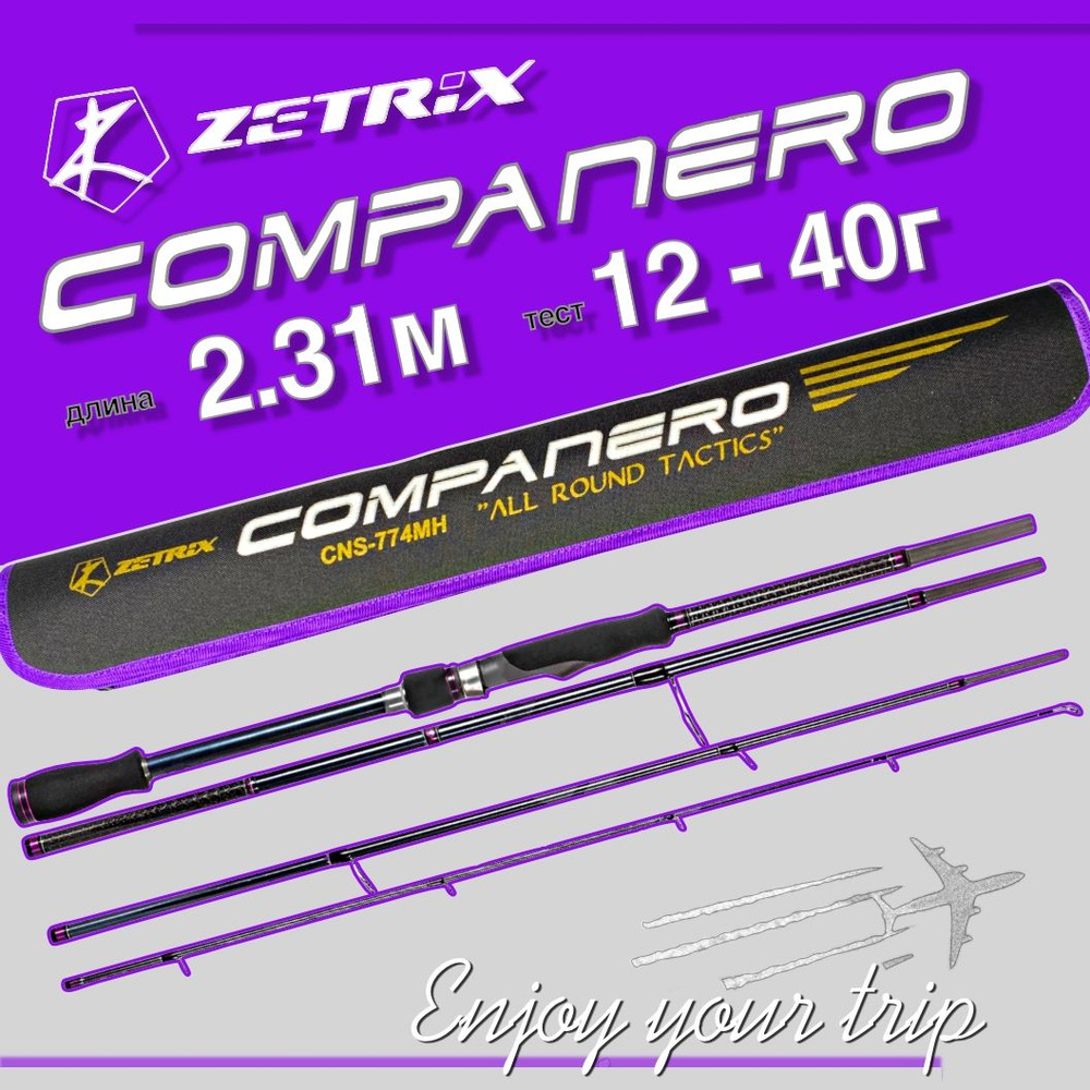 Спиннинг многочастный ZETRIX COMPANERO CNS-774MH 12-40G 231см #1