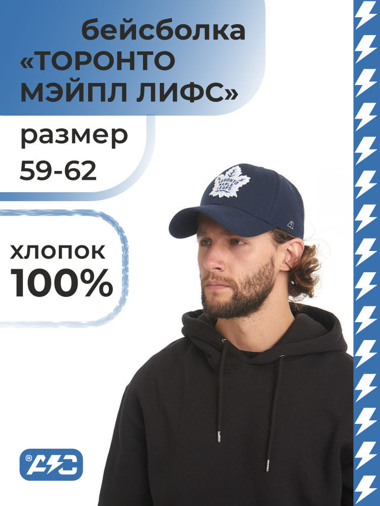 Бейсболка Atributika & Club Nhl Toronto Maple Leafs #1