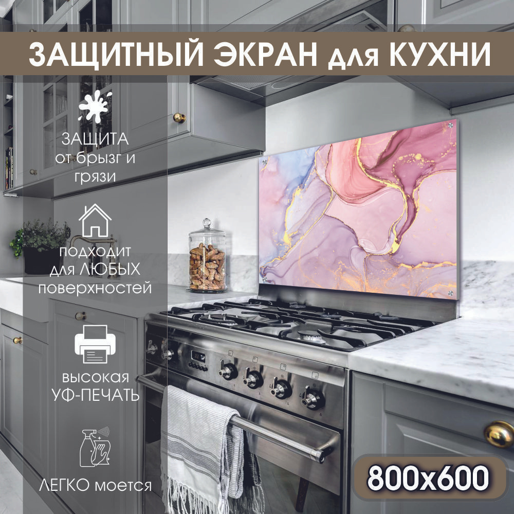 Экран для четырехкамфорочной газовой плиты от брызг жира для кухни/ Фартук для кухни с фотопечатью/фартук #1