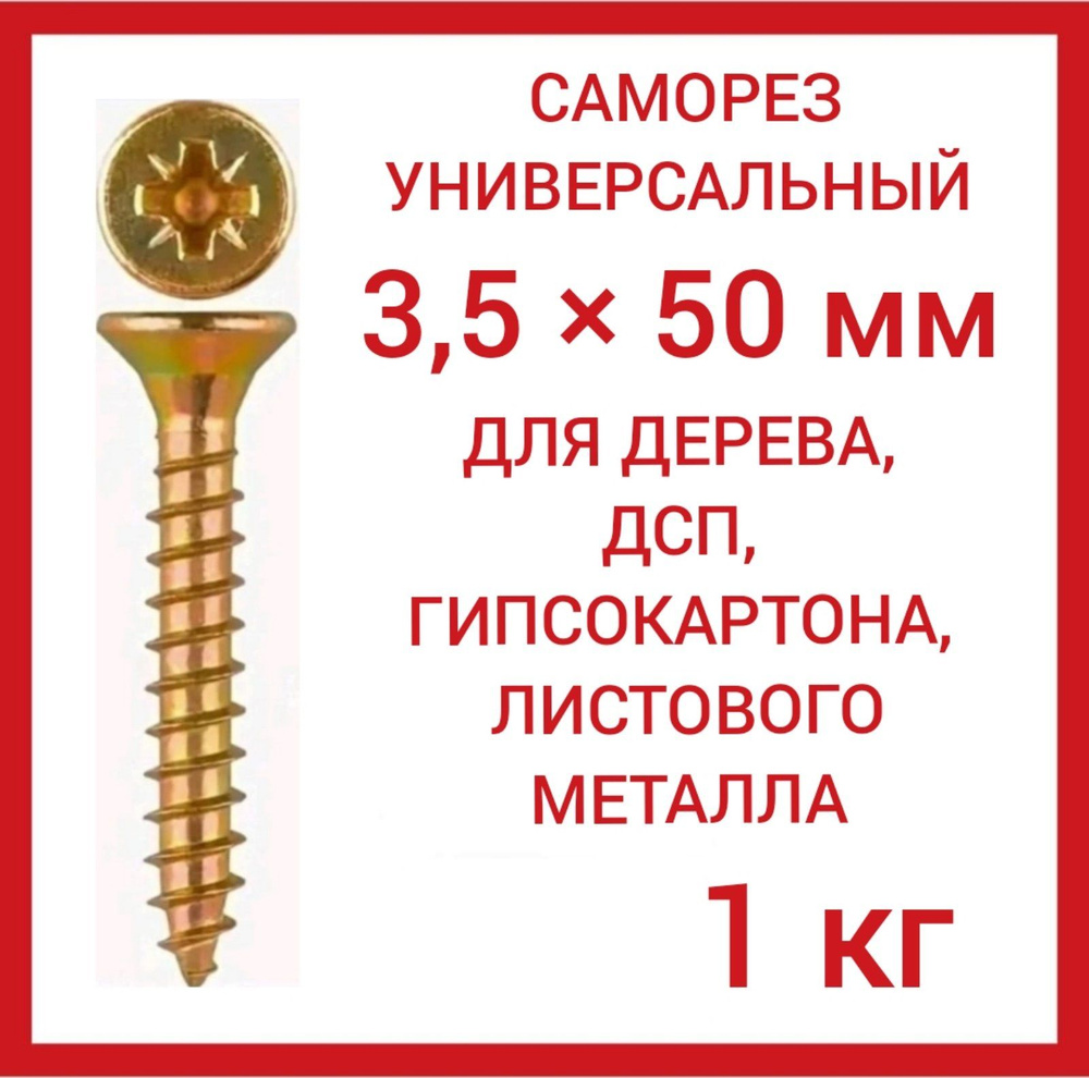 FIXER Саморез 3.5 x 50 мм 1 кг. #1