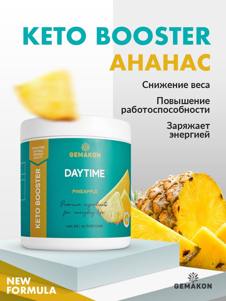 Keto booster день. Жиросжигатель для похудения с L карнитином Ананас  #1