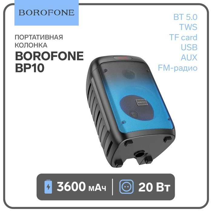 Портативная колонка Borofone BP10, 3600 мАч,BT5.0,20 Вт,TWS,TF card,USB,AUX,FM-радио, чёрная  #1