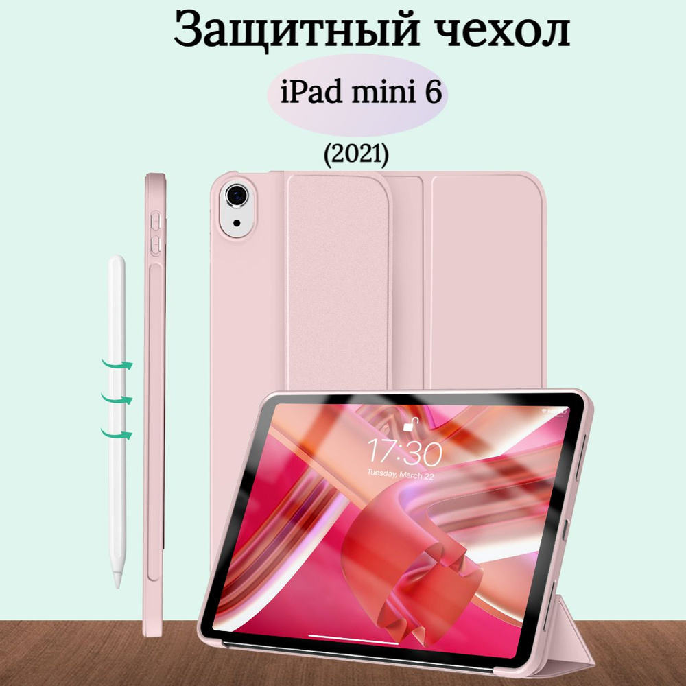 Чехол защитный для iPad mini 6 2021 года, противоударный, трансформируется в подставку  #1