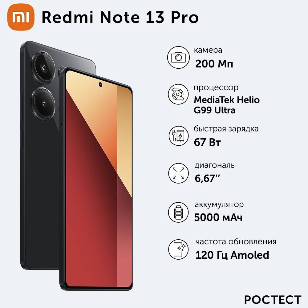 Смартфон Xiaomi Redmi Note 13 Pro - купить по выгодной цене в  интернет-магазине OZON (1409749349)