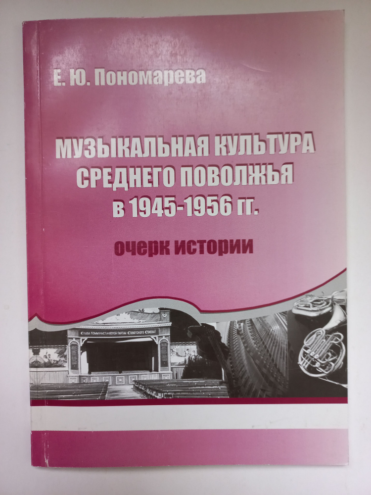 Музыкальная культура Среднего Поволжья в1945-1956 г.г.- #1