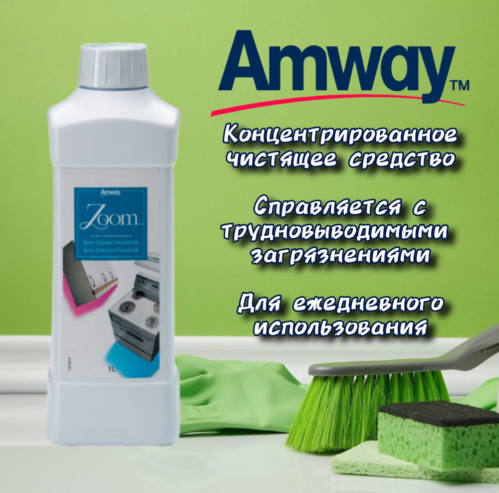 Amway ZOOM Концентрированное чистящее средство,1л #1