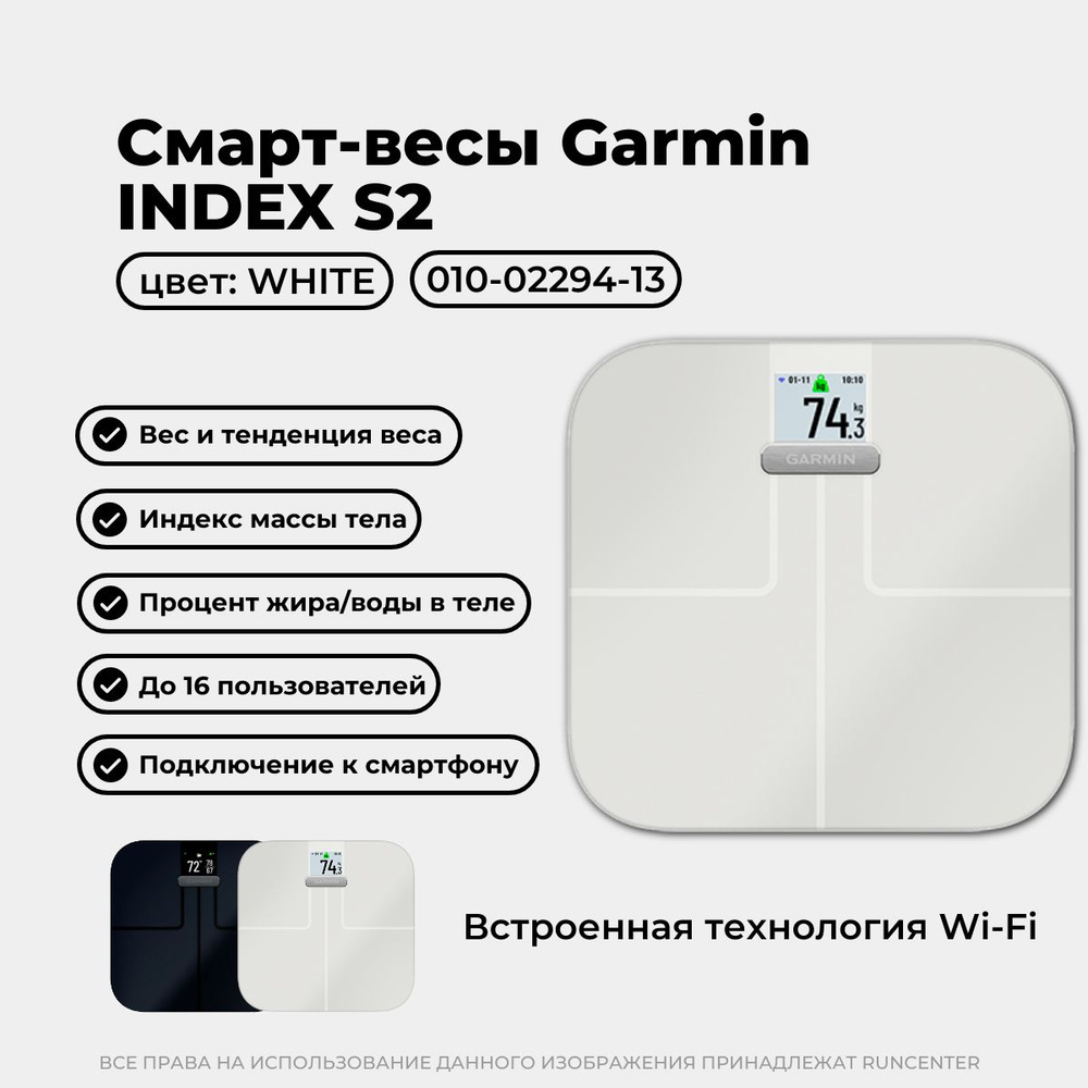 Умные весы напольные электронные Garmin Index S2, цвет: Белый. #1