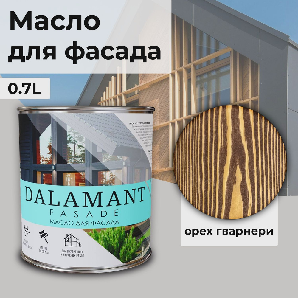 Масло для дерева и фасада Dalamant Fasade/ 0,7 л /цвет: Орех Гварнери/ с твердым воском пропитка и обработка #1