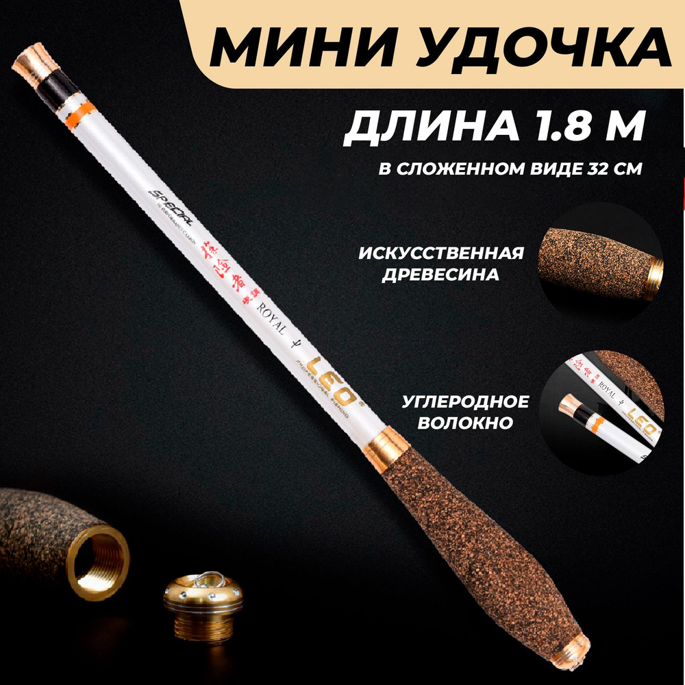 Мини удочка без колец / Компактное удилище без кольца 180 см 1.8 м  #1