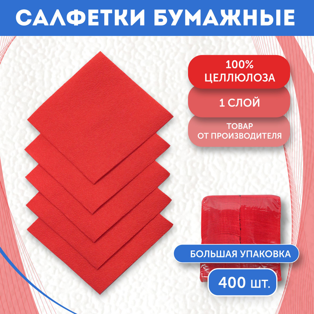 Бумажные салфетки, 400 шт. #1