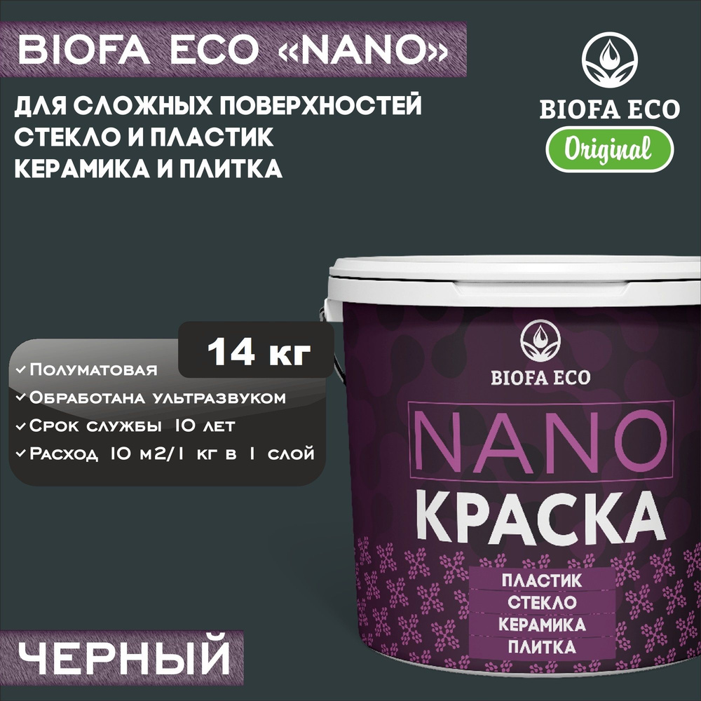 Краска BIOFA ECO NANO для твердых и сложных поверхностей, адгезионная, полуматовая, цвет черный, 14 кг #1