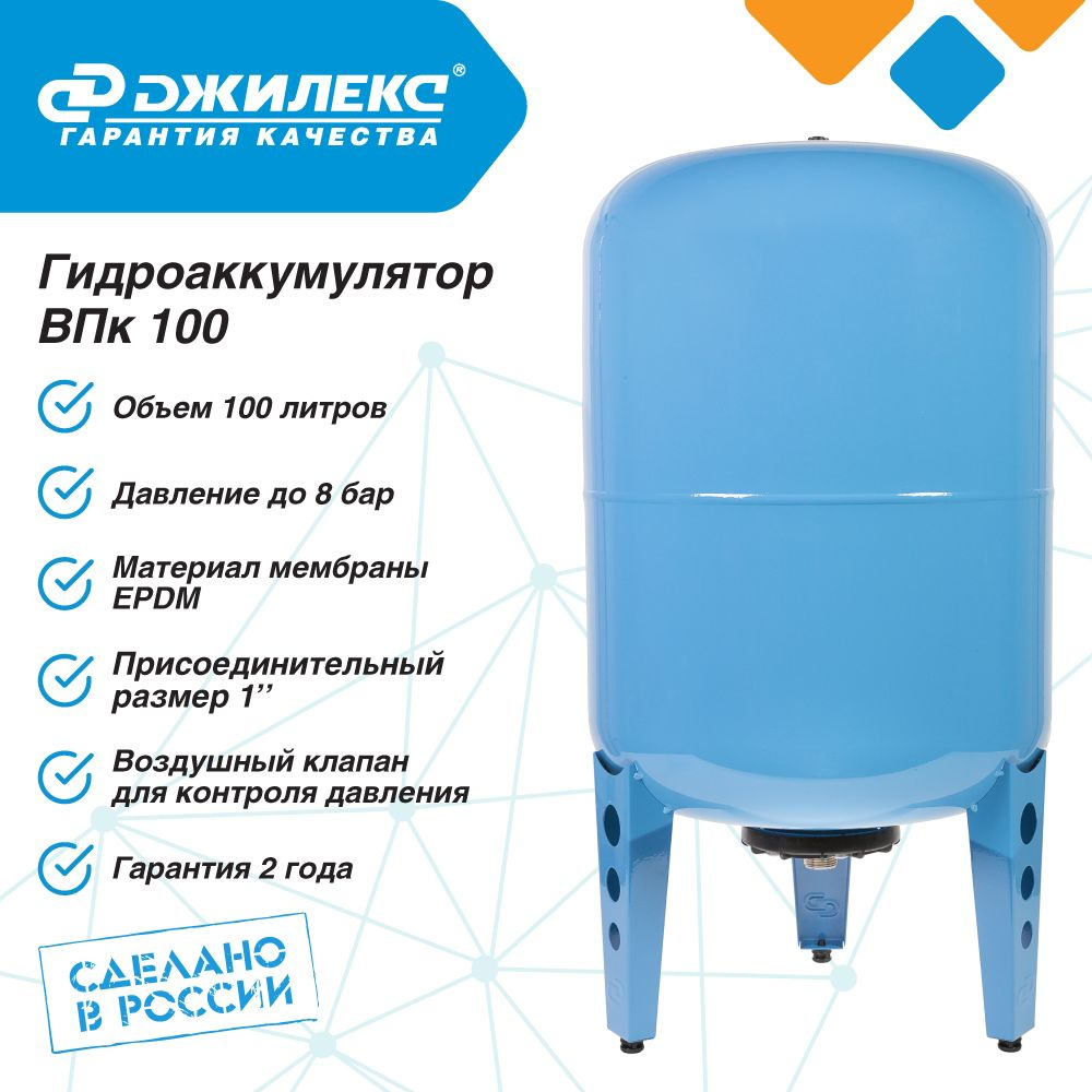 Гидроаккумулятор для водоснабжения 100л Джилекс ВПк 100 синий, вертикальный  #1