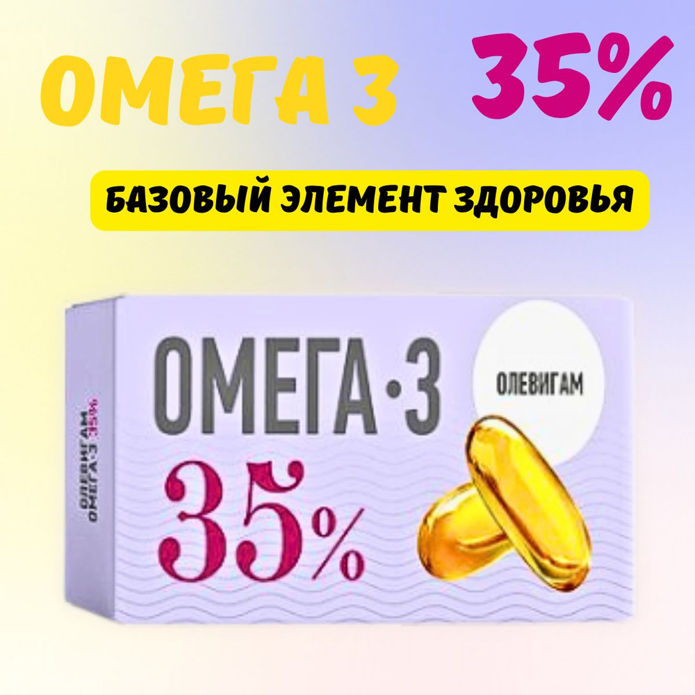 Олевигам Омега-3 35% капс 30 шт #1