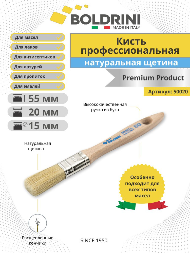 Кисть малярная плоская для стен 20х15 мм Boldrini из натуральной щетины  #1