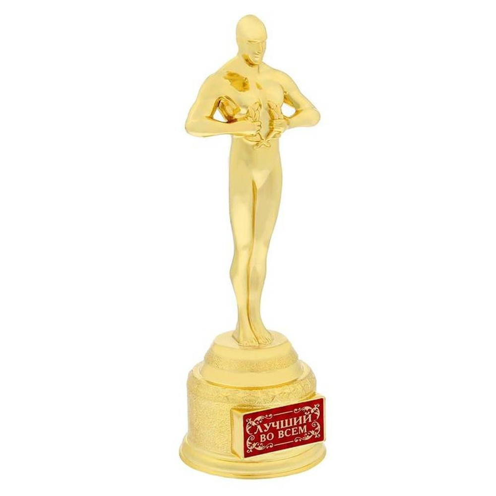 Кубок-оскар - Лучший во всем, цвет золотой, фигура мужская, пластик, 19 см, 1 шт.  #1