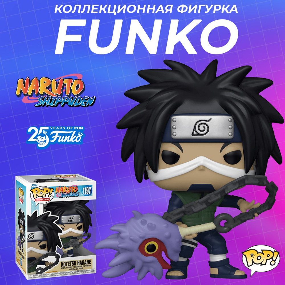 Фигурка Funko POP! Naruto Shippuden: Kotetsu Hagane 58007 #1