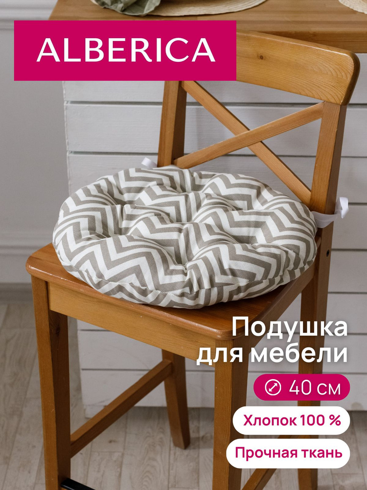 ALBERICA Подушка на стул подушка 40x40 см #1