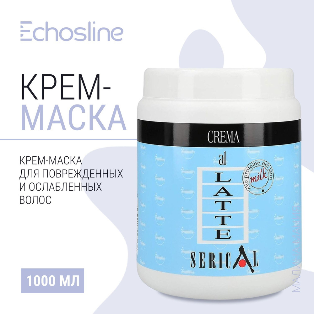 ECHOS LINE Крем маска для жирных волос с молочными протеинами, 1000мл  #1