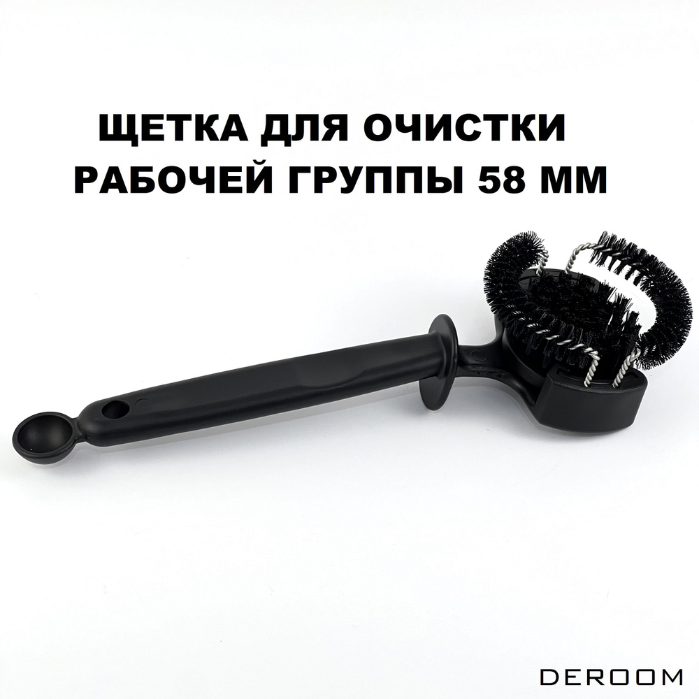 Щетка для чистки рабочей группы кофемашины Group Head Cleaning Brush 58 mm  #1