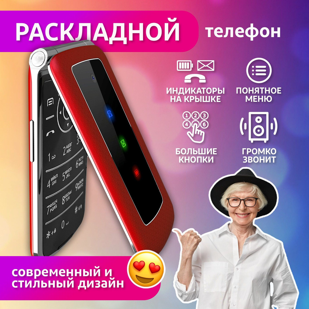 OLMIO Мобильный телефон раскладушка с большим экраном для пожилых, красный, хром  #1