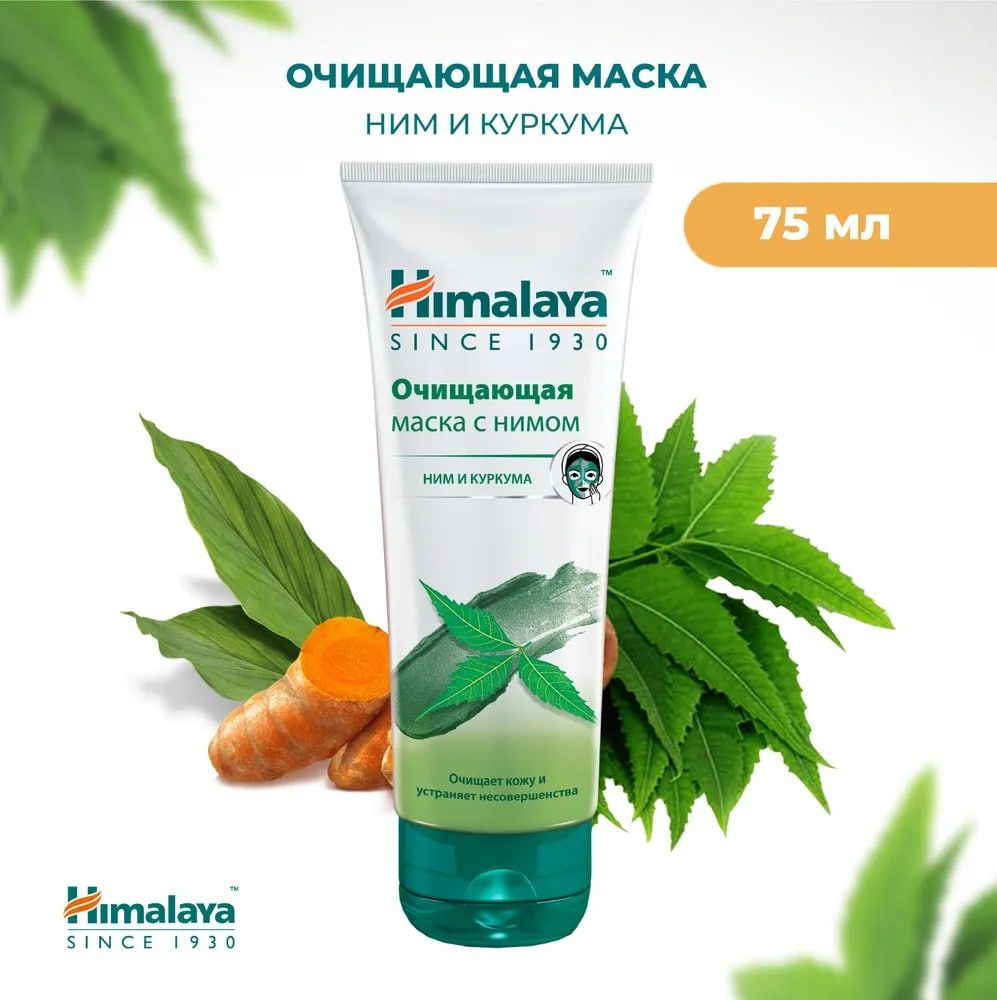 Himalaya Herbals Маска косметическая Осветление Для жирной кожи  #1