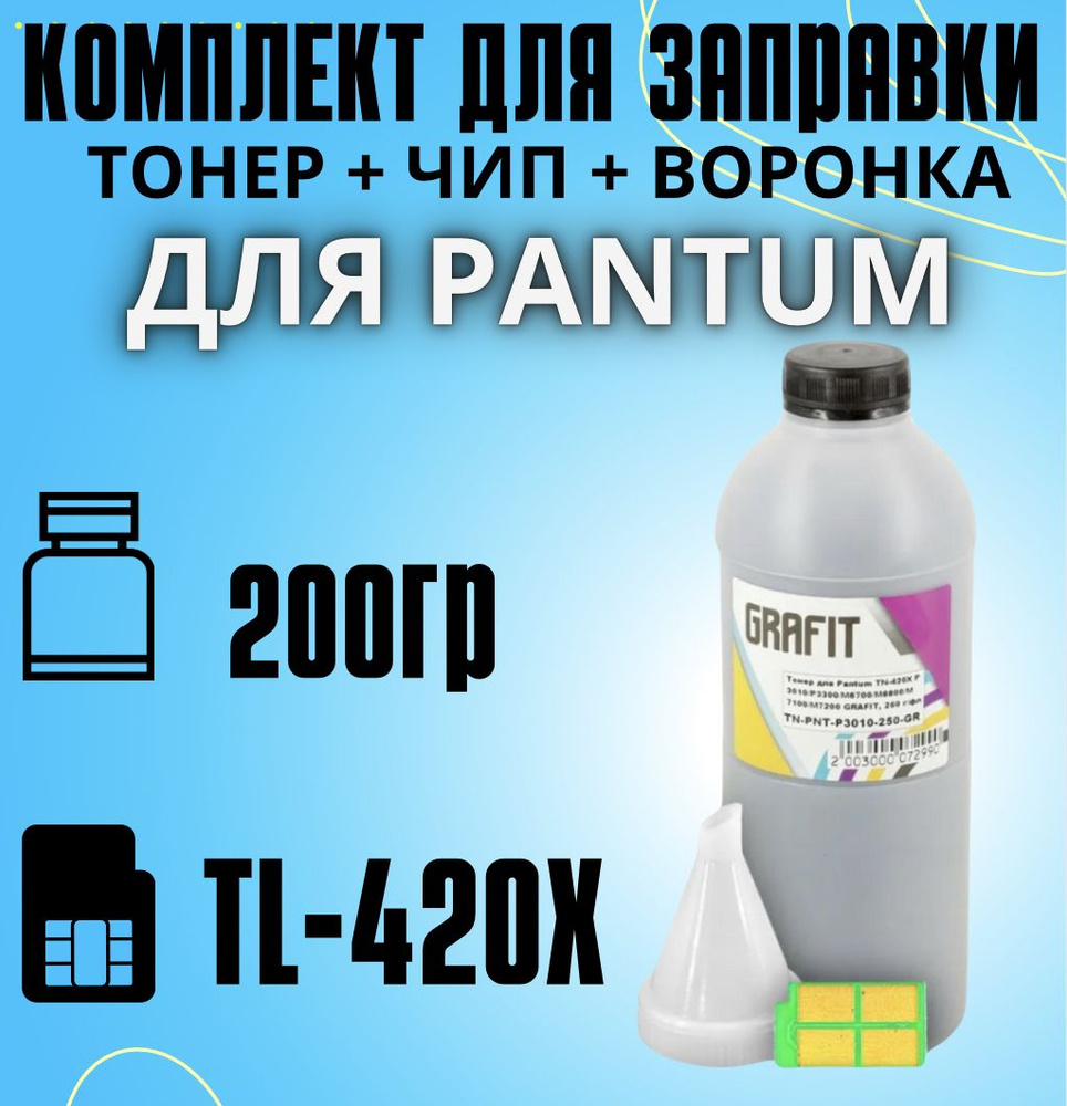 Заправочный комплект для лазерных принтеров серии P3010, P3300, M6700, M6800, M7100, M7200: тонер для #1