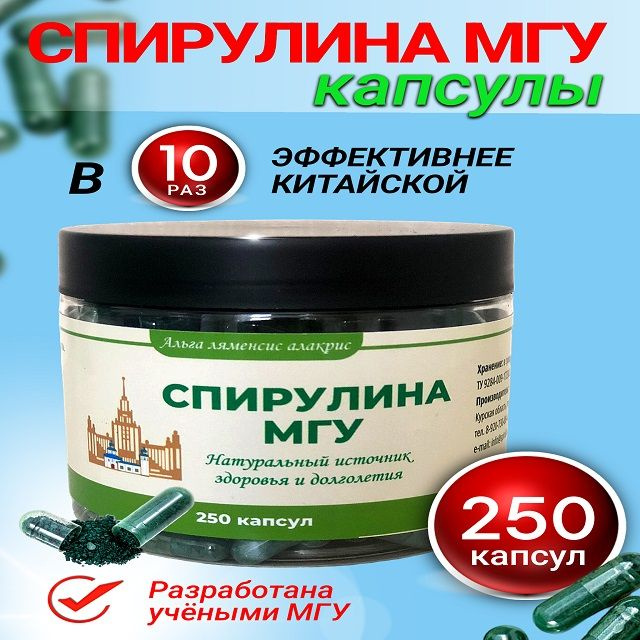 Спирулина МГУ в капсулах 250 шт. #1