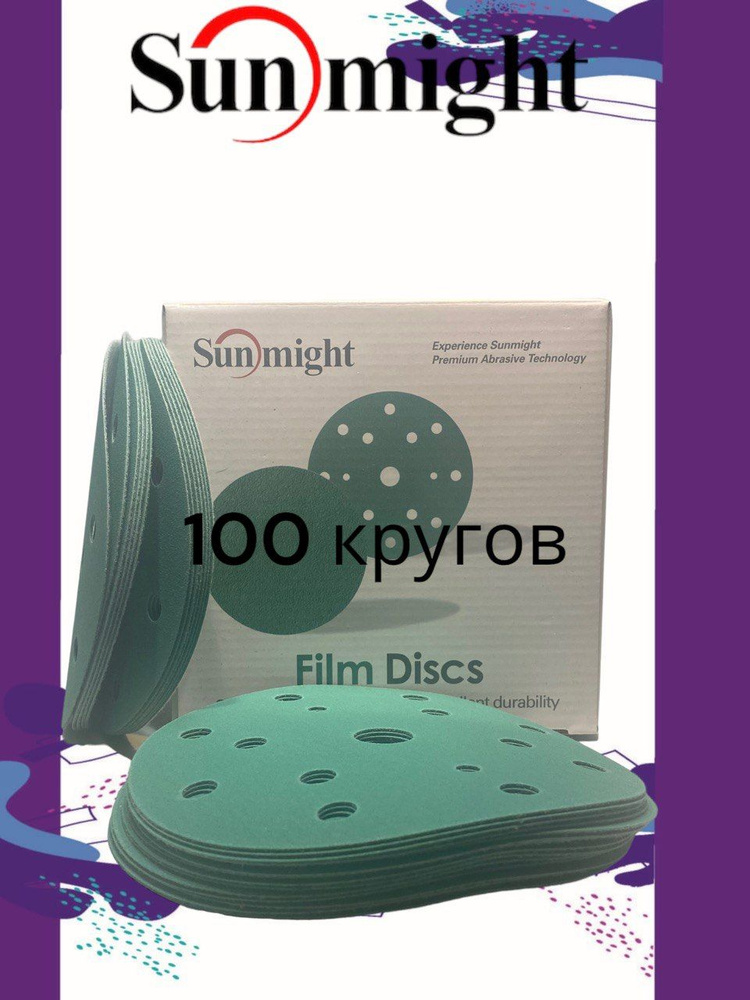 SUNMIGHT Круг шлифовальный L312T FILM  150мм 150; P120, 100 шт. #1