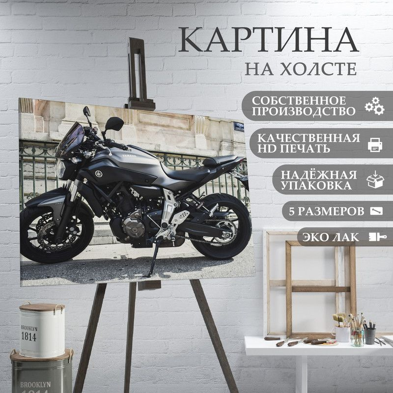 ArtPrintPro Картина "Мотоцикл Ямаха (6)", 60  х 40 см #1