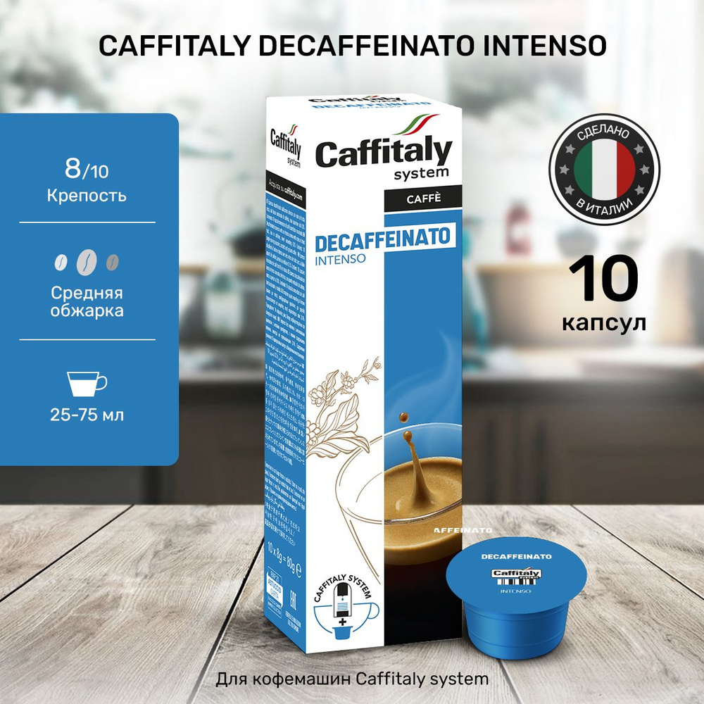 Кофе в капсулах Caffitaly Deca Intenso 10 шт #1