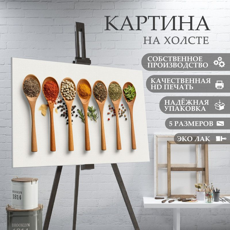 ArtPrintPro Картина "Специи восточная кухня еда на кухню (12)", 80 х 60 см  #1