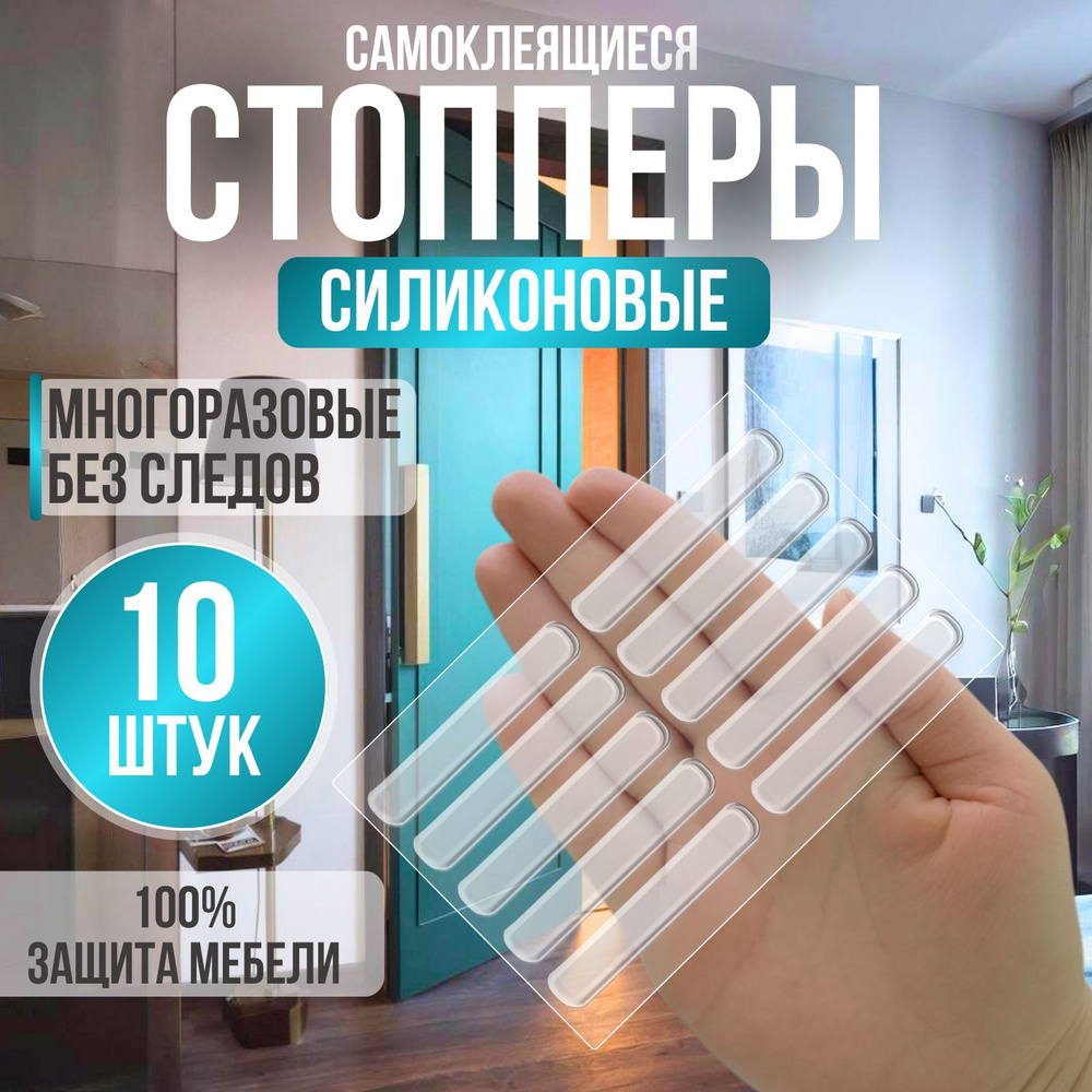 Защитные накладки противоударные на двери. Самоклеящиеся силиконовые ...
