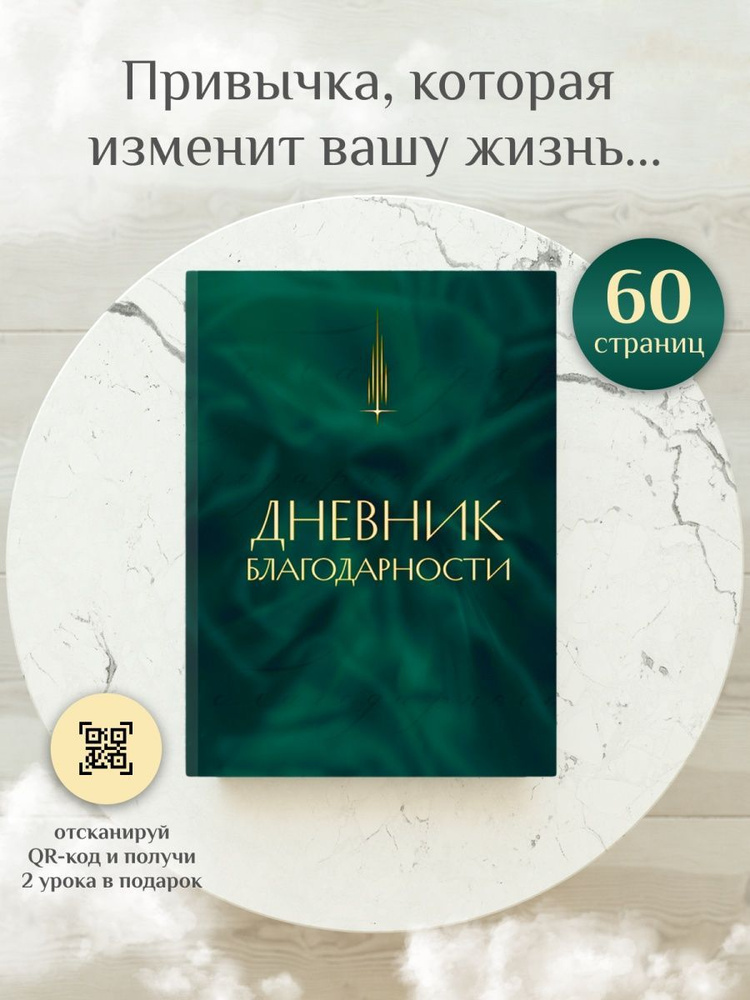 Дневник благодарности от Лизы Никоноровой #1