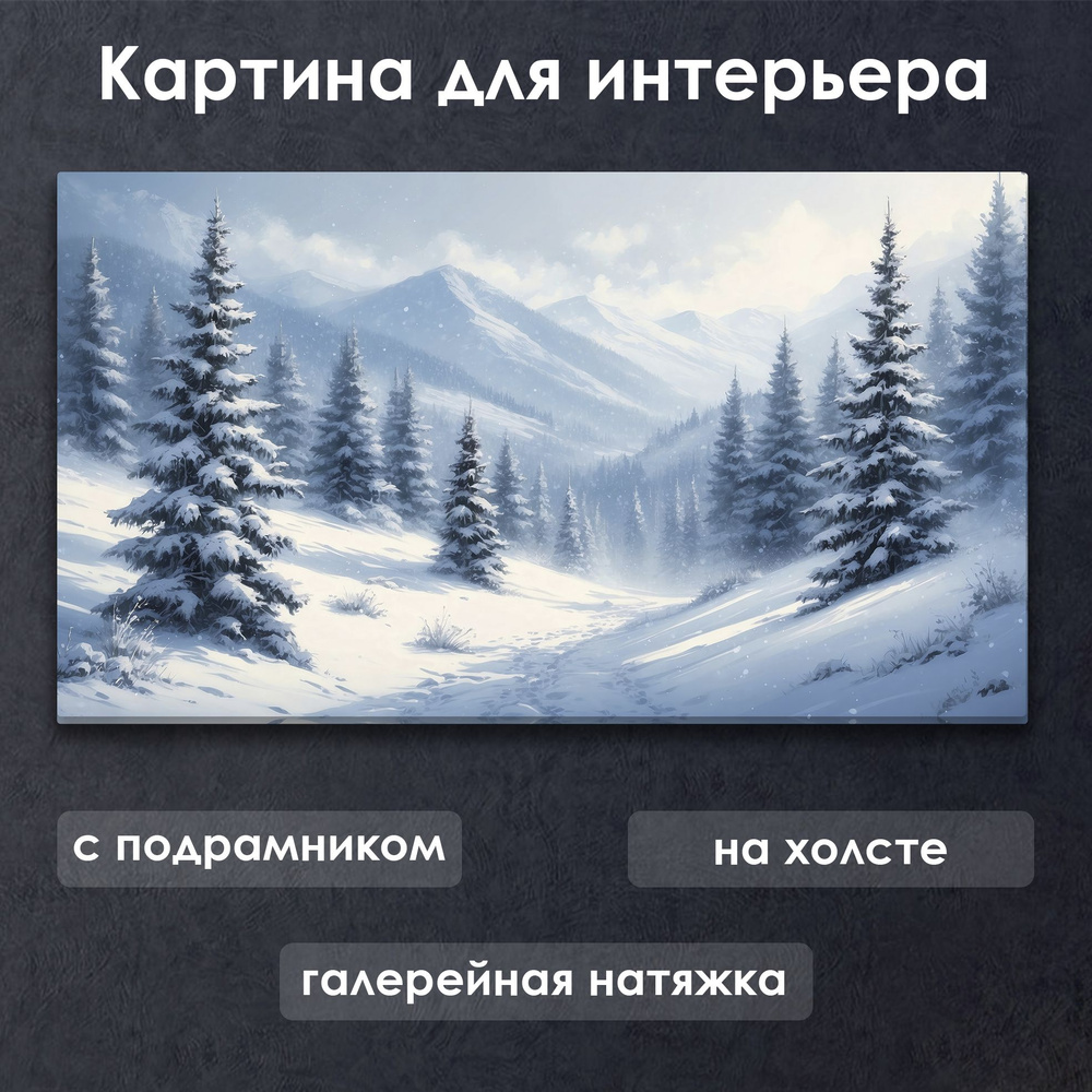 Картина для интерьера с подрамником на холсте на стену Пейзаж Снежный лес  #1