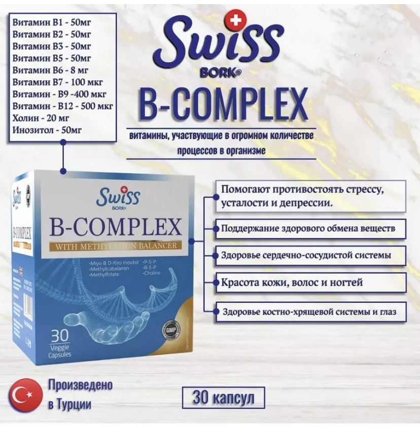 Swiss BORK B-COMPLEX Витамины группы Б #1