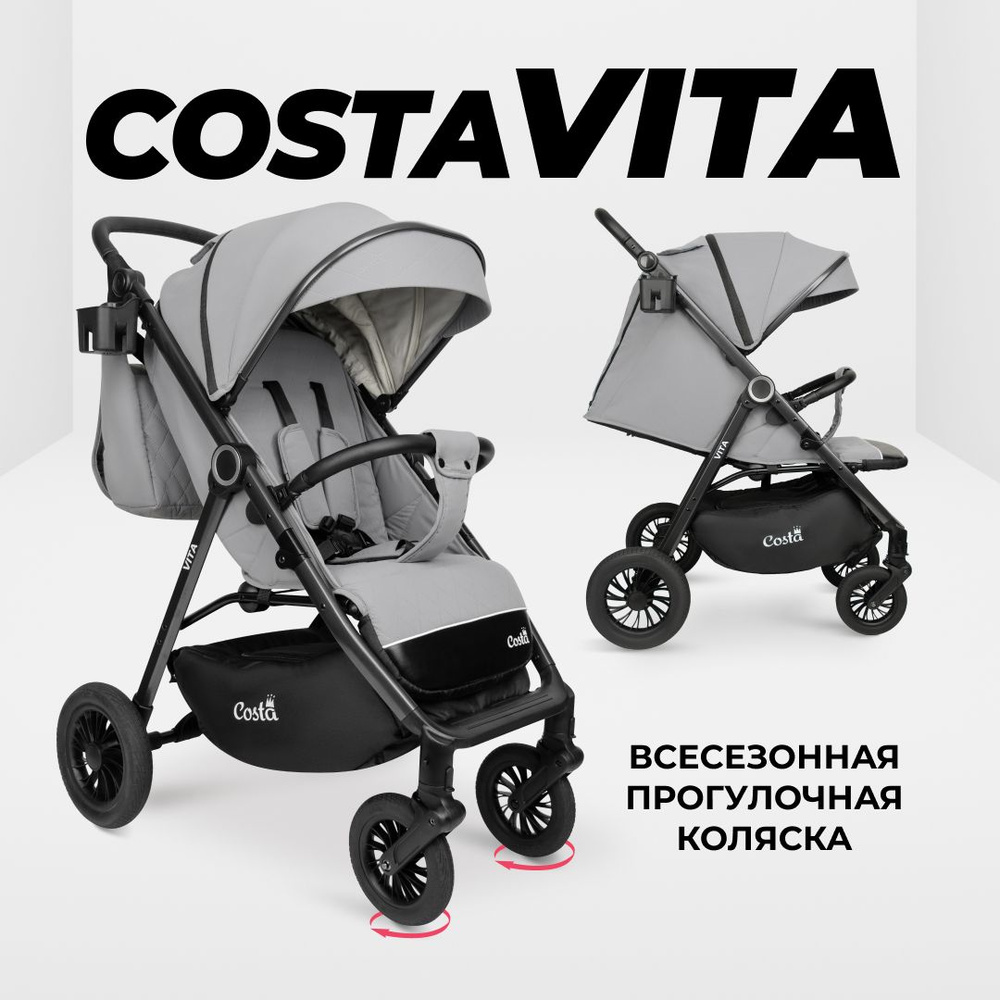 Коляска прогулочная детская Costa Vita, всесезонная, с большими колесами  #1