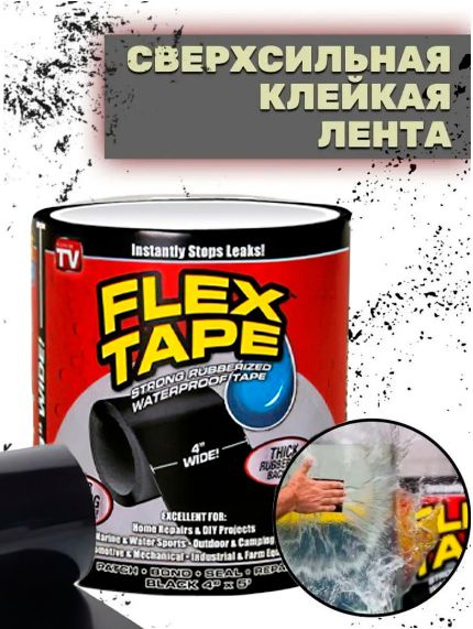 Клейкая лента FLEX TAPE 1.5 м х 10 см, черная / Сверхсильная клейкая лента Flex Tape  #1