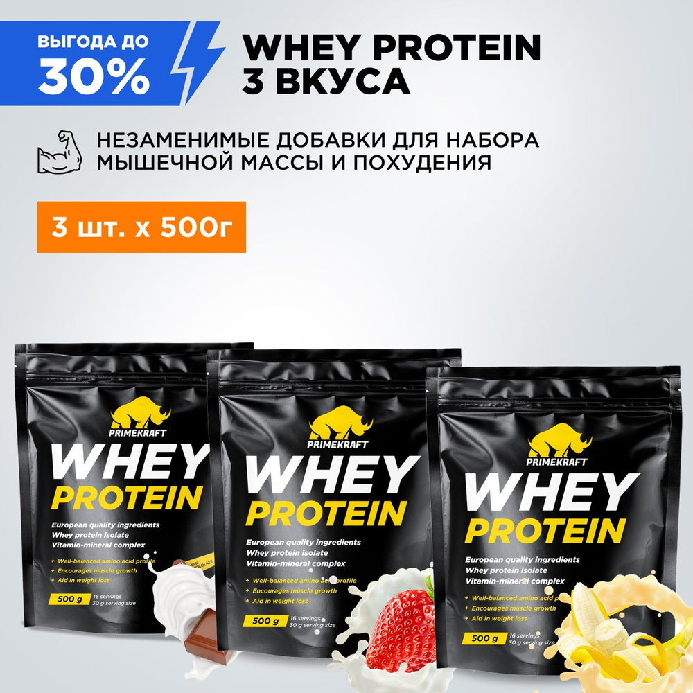 Протеин сывороточный PRIMEKRAFT Whey Protein Молочный шоколад + Банановый йогурт + Клубничный йогурт #1