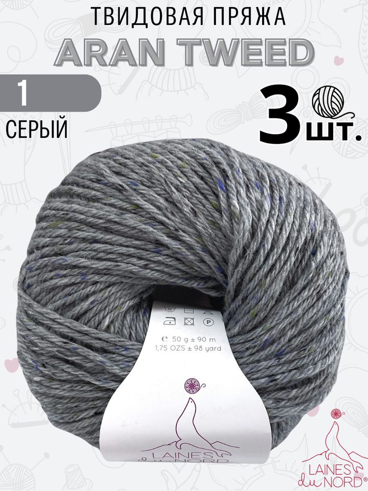 Пряжа Aran Tweed - 1 серый #1