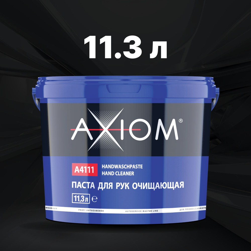 Паста для рук AXIOM очищающая #1