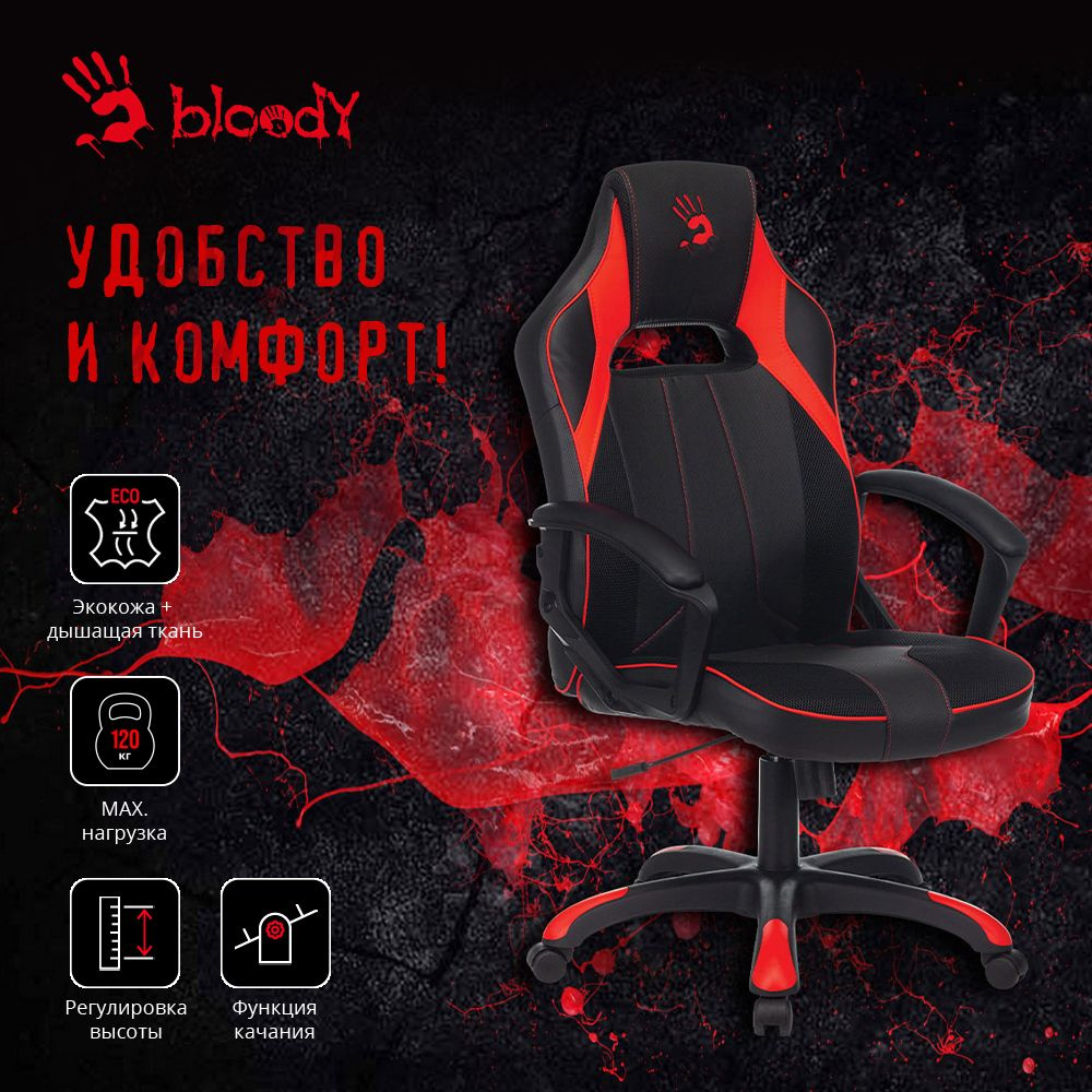 Игровое компьютерное кресло A4Tech Bloody GC-140 на колесиках, эко.кожа, черный/красный  #1