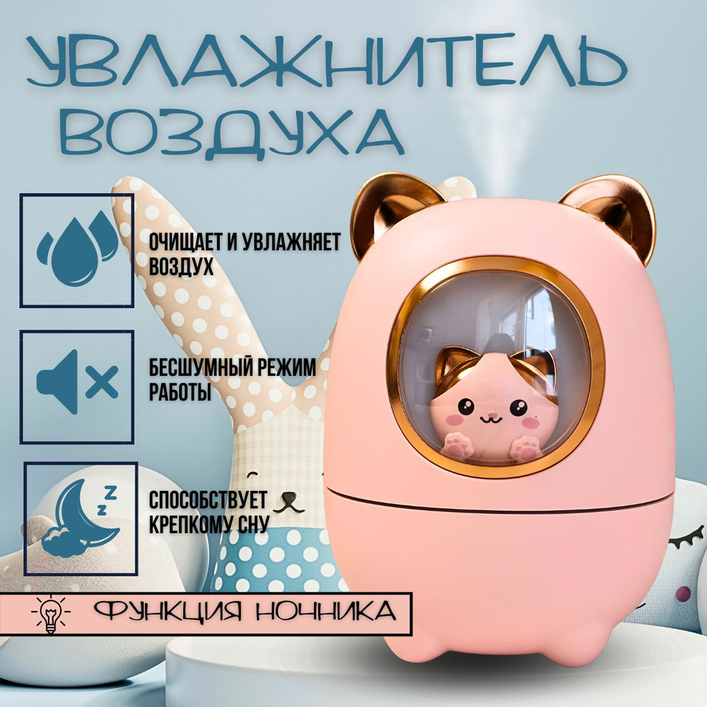 Увлажнитель воздуха котик розовый в окошке с ушками детский диффузор  #1