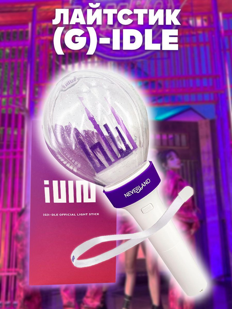 Лайтстик G-Idle K-pop LightStick #1