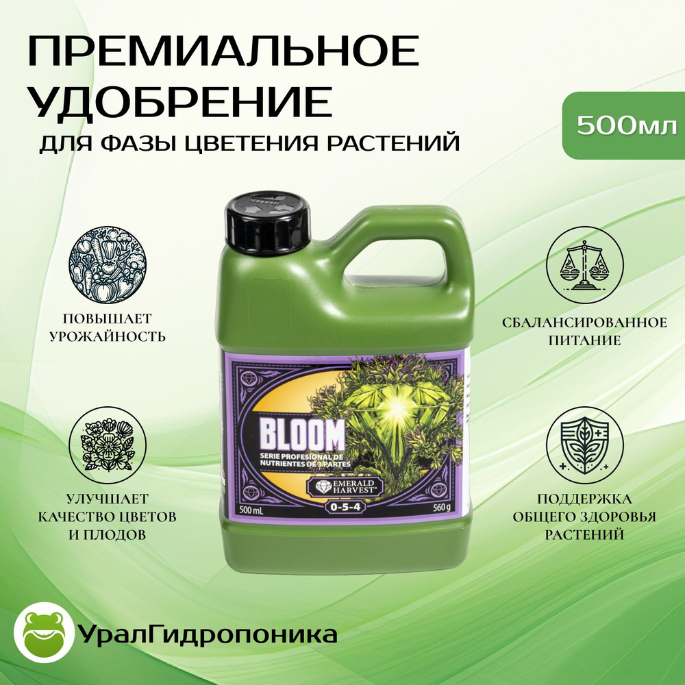 Удобрение Emerald Harvest Bloom 500мл. #1