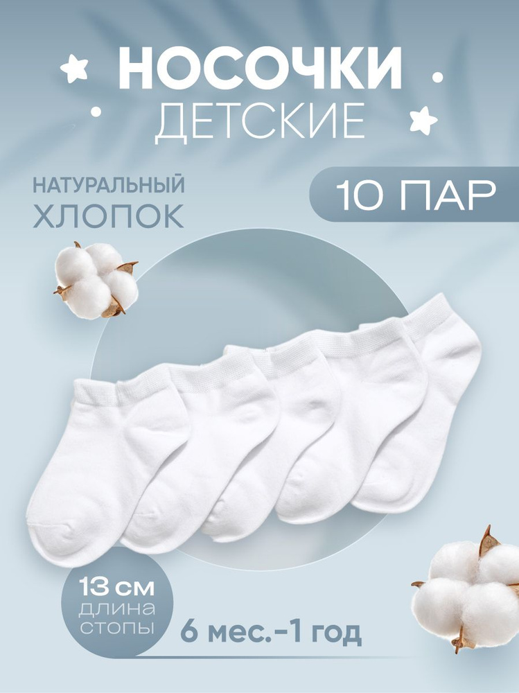 Носки TWINSOCKS Для Малышей, 10 пар #1