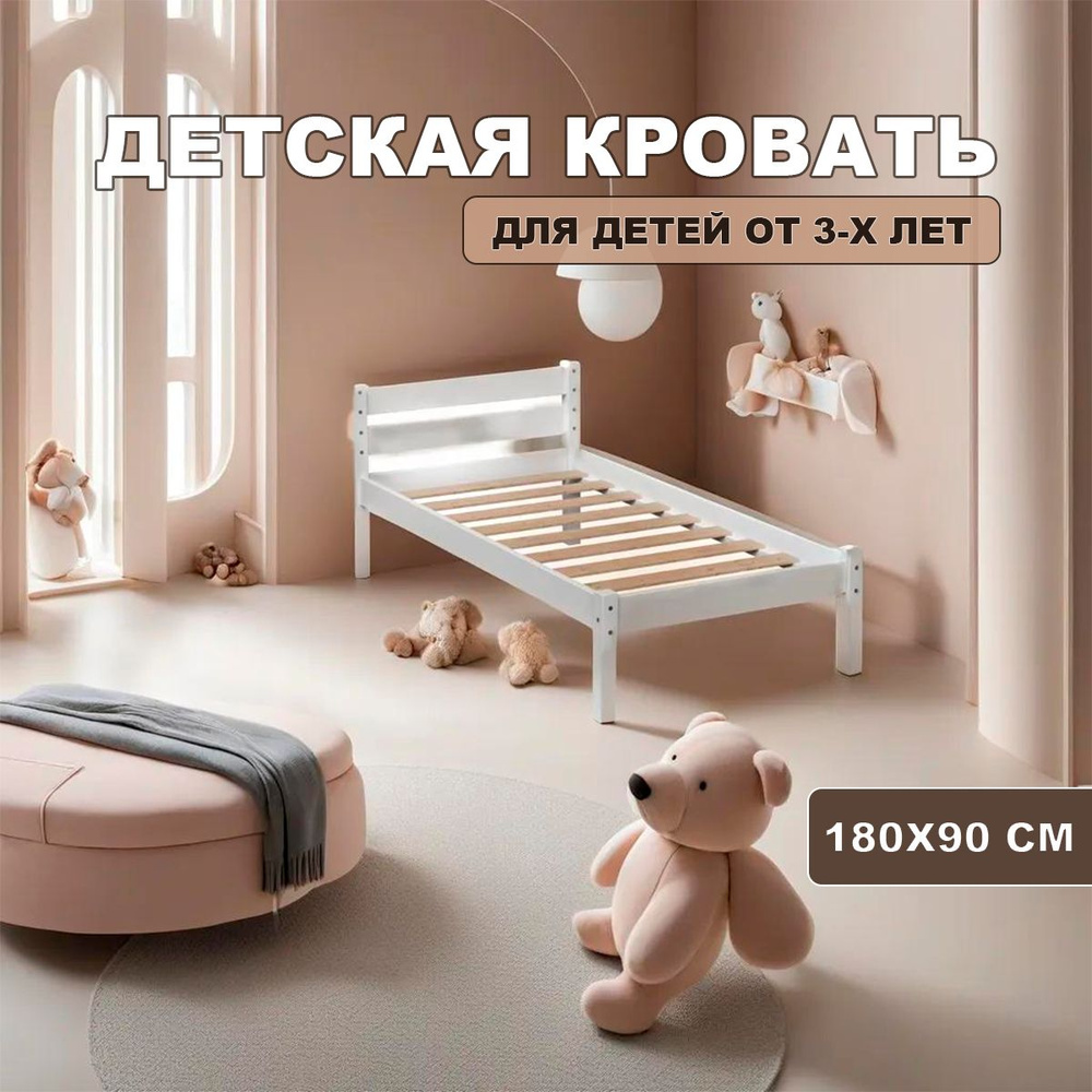 Детская кровать KIDS CITY односпальная 180х90, Белая #1