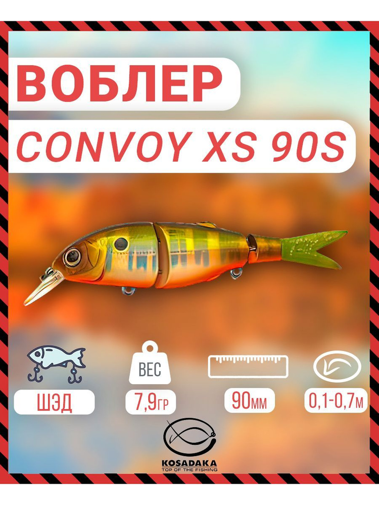 Воблер Kosadaka CONVOY XS 90F плав., 90мм, 7.9г., 0.1-0.7м, цв.PNT CnvxS90F-PNT #1