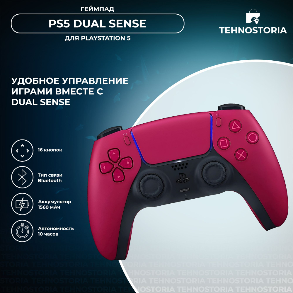 Геймпад Sony DualSense для PlayStation 5 Red / Красный #1